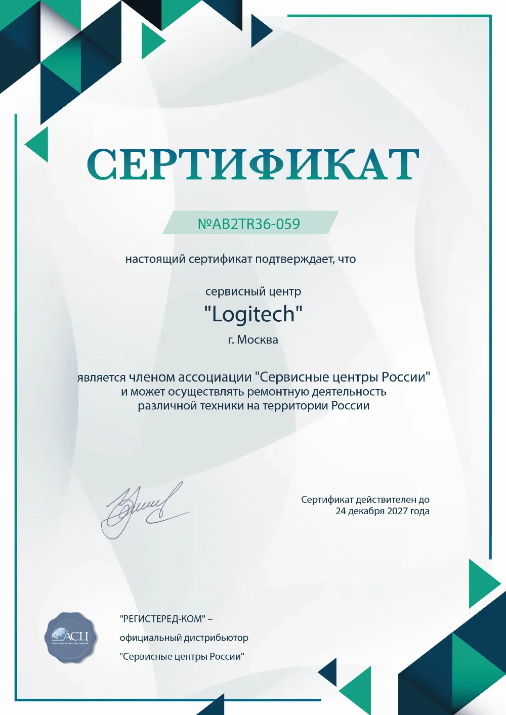 nsk.fix-logitech.ru Сертификат квалификации сервисного центра по ремонту техники Logitech